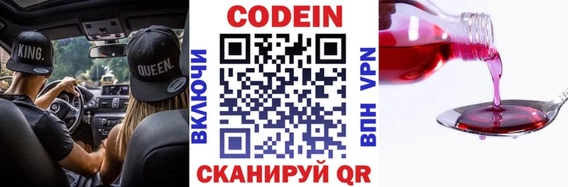Кодеиновый сироп Lean напиток Lean (лин)  mega ссылка  Бородино  закладка 